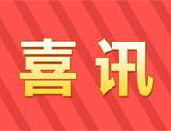 喜讯 │ “广东省燃气具协会现代学徒制人才培养计划”获得省教育厅的批准