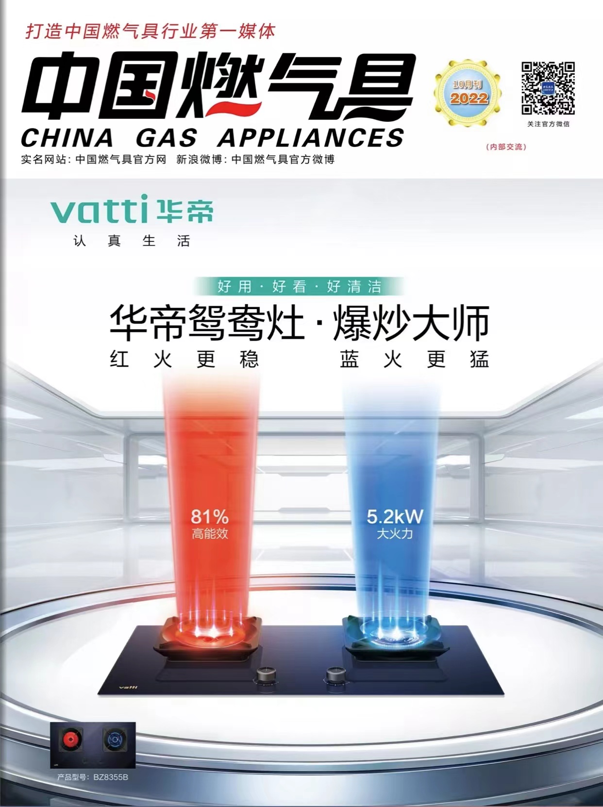 中国燃气具 2022年10月刊