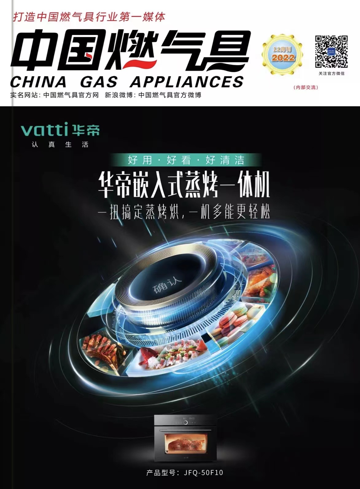 中国燃气具2022年12月刊