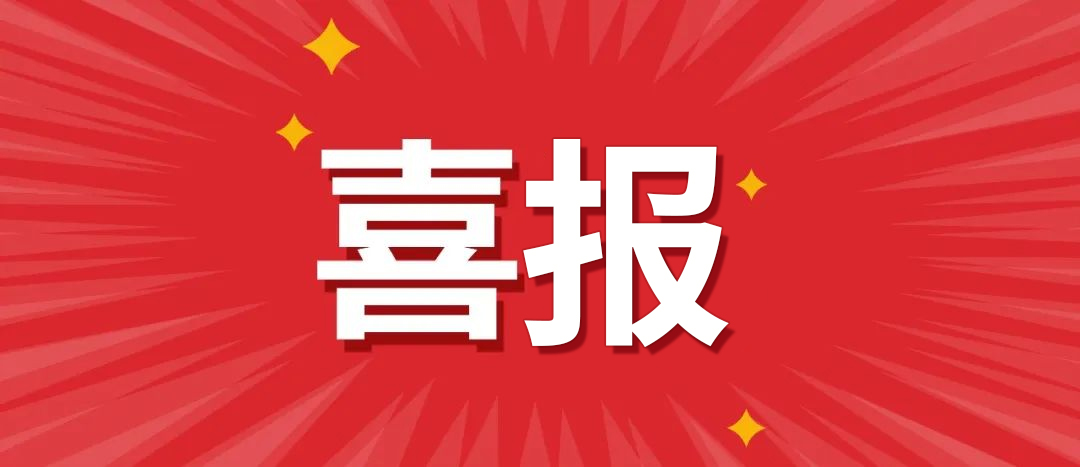 喜报 | 热烈祝贺23人当选“广东省燃气具行业劳动模范”