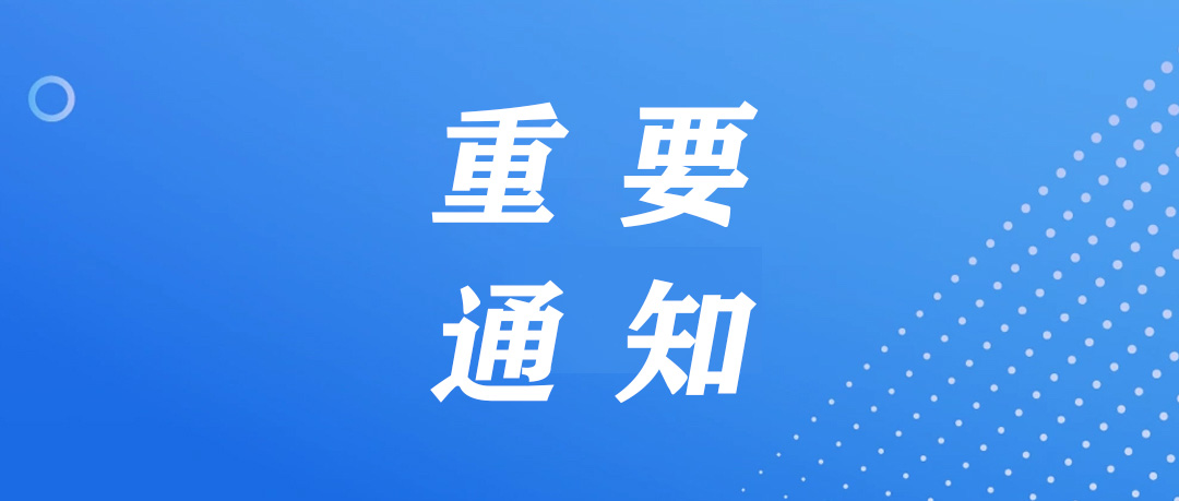 关于征集广东省燃气具协会团体标准 《家用燃气快速热水器绿色排放分级评价规范》参编单位的通知