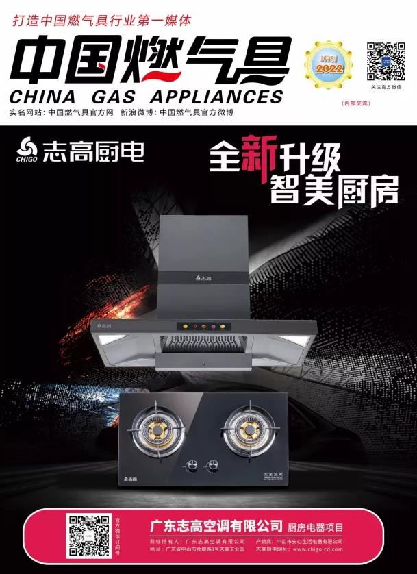 中国燃气具 2022年3月刊