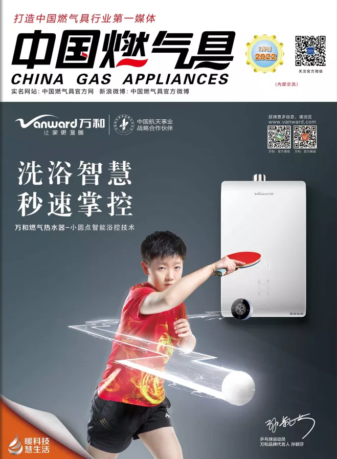 中国燃气具 2022年2月刊