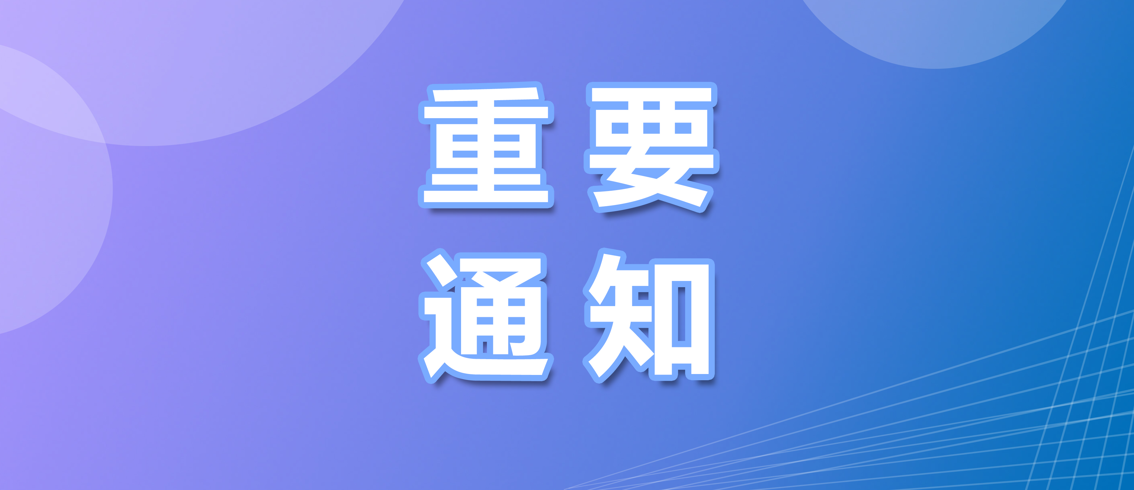 关于燃气灶具软管接头的形状尺寸要求和家用燃气热水器符合喷淋试验要求的通知