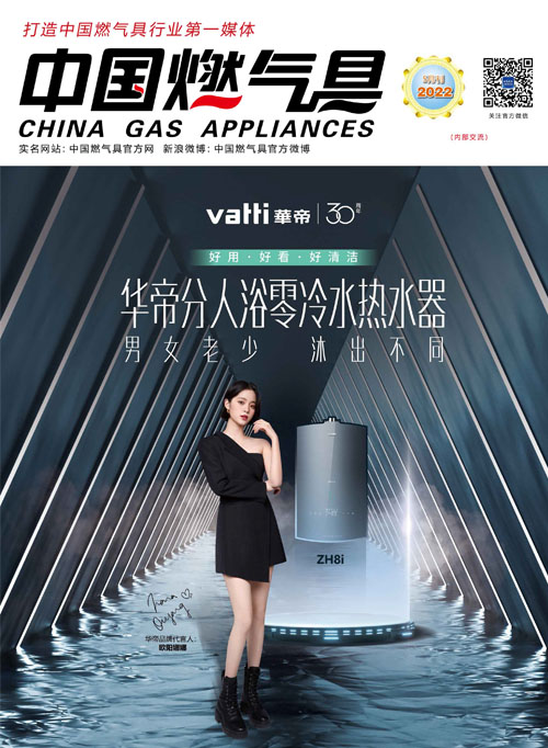 中国燃气具 2022年5月刊