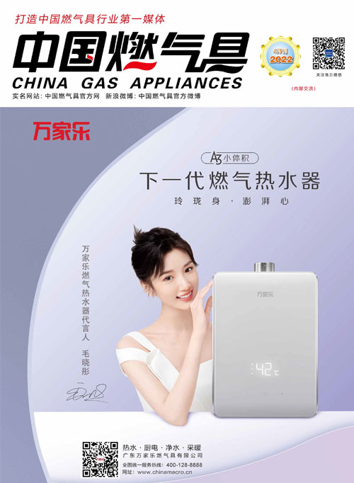 中国燃气具 2022年4月刊