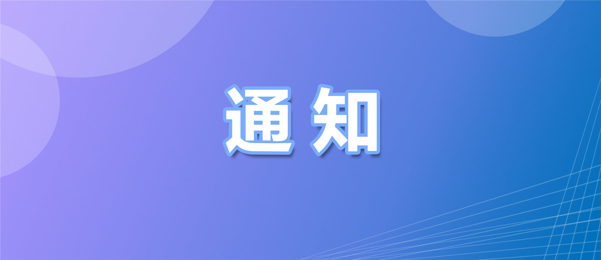 广东省出台131项措施贯彻落实国务院 《扎实稳住经济一揽子政策措施》