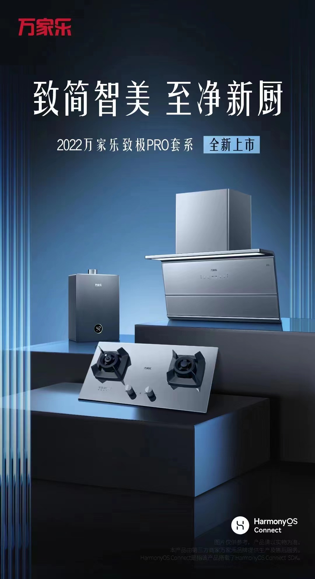 致简智美  至净新厨 ——万家乐致极PRO套系