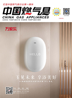 中国燃气具 2022年7月刊
