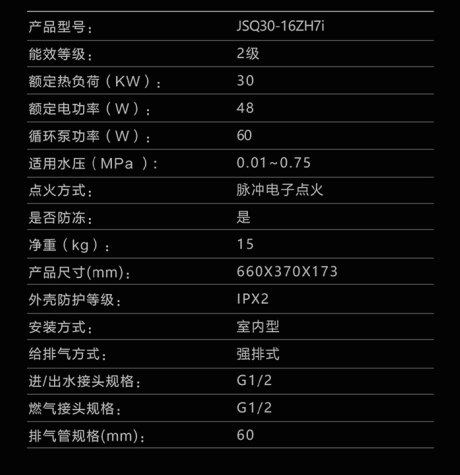 华帝JSQ30-16ZH7i
