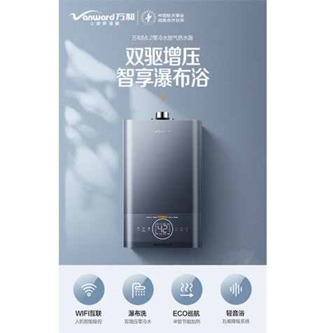 万和JSQ32-17ML2