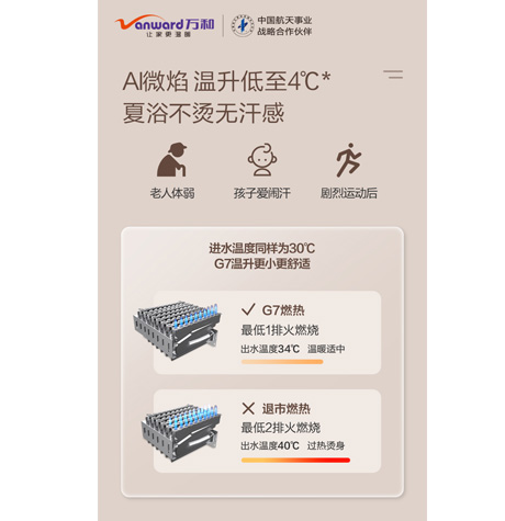 万和JSQ32-17G7