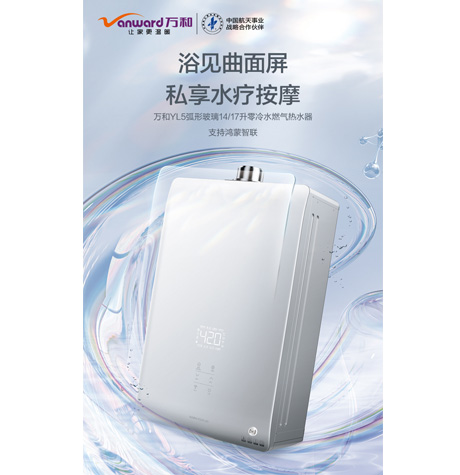 万和JSQ32-17YL5-HOS