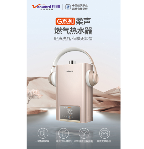 万和JSQ32-17G20