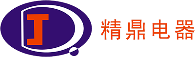 广州市精鼎电器科技有限公司