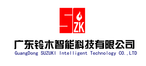 广东铃木智能科技有限公司