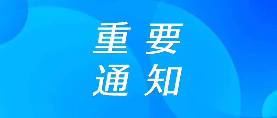 氢能燃气具技术论坛既富氢天然气型燃气具 系列团体标准启动会的通知