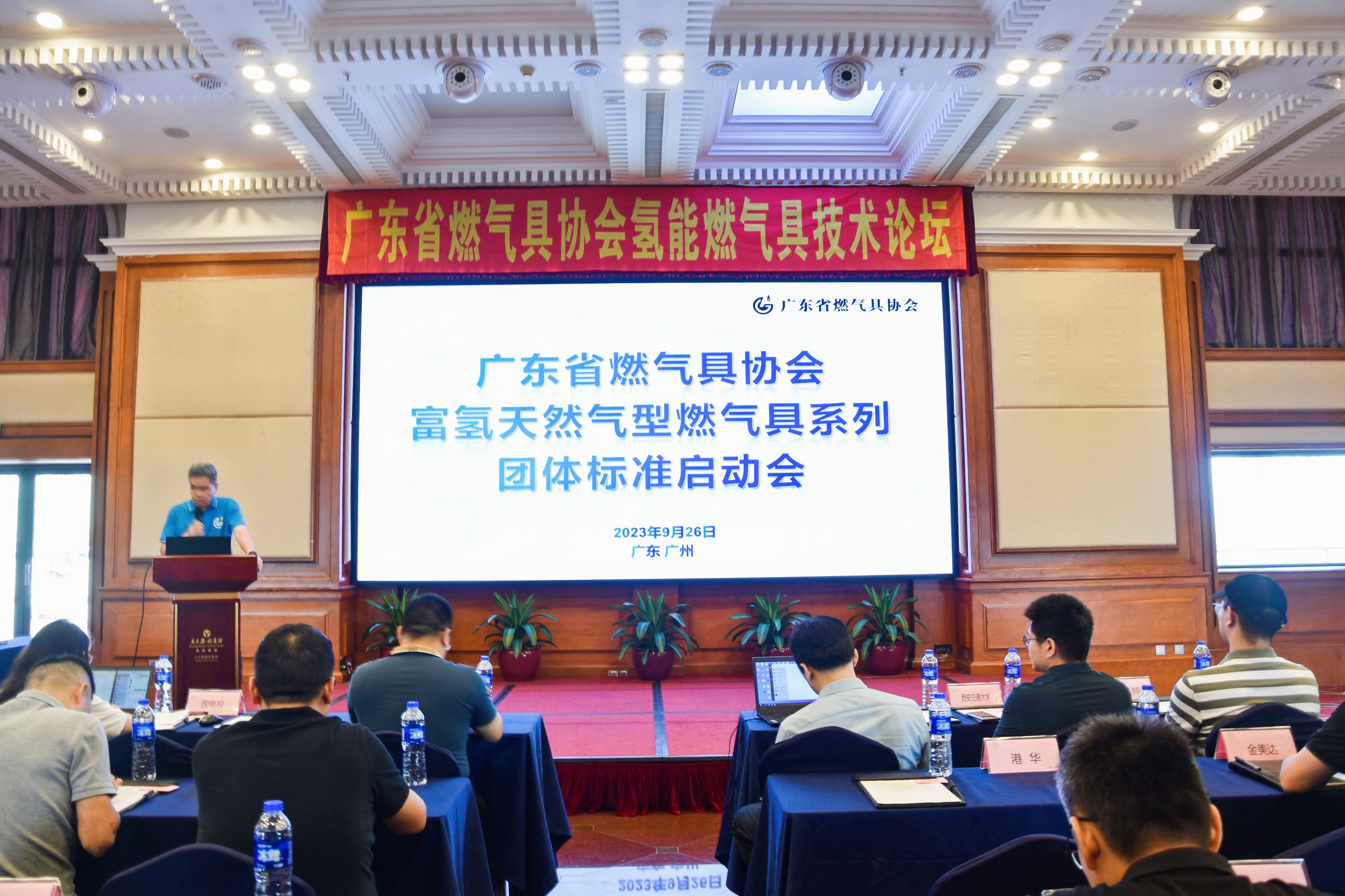  氢能燃气具技术论坛成功举办