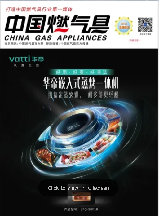 中国燃气具2023年3月刊