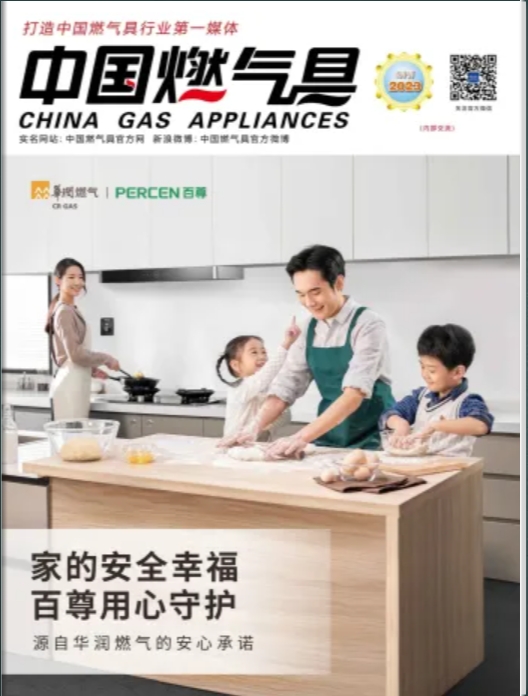 中国燃气具2023年4月刊