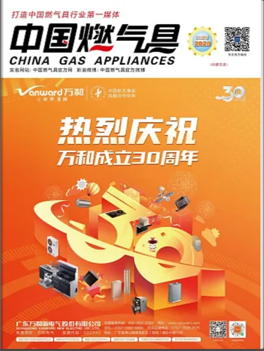 中国燃气具2023年11月刊