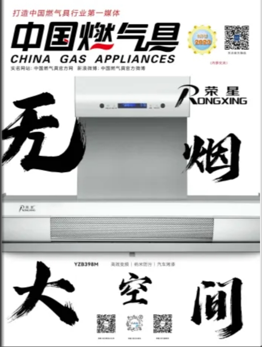 中国燃气具2023年8月刊