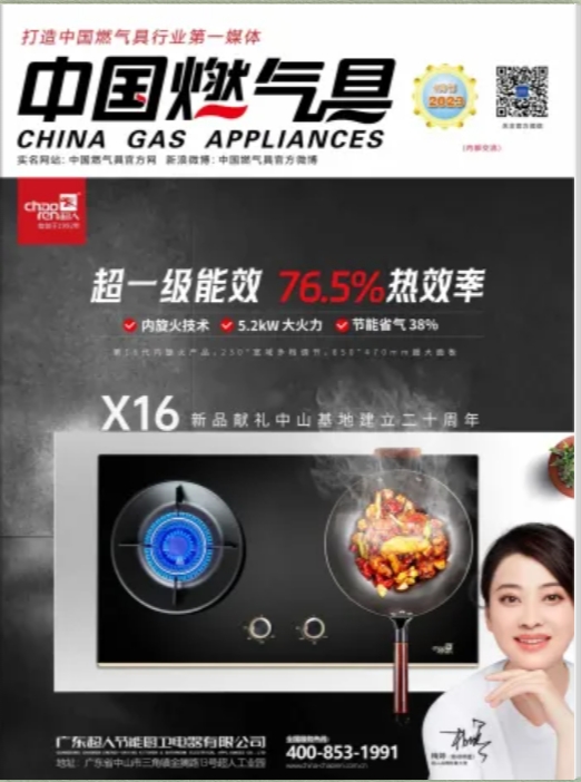 中国燃气具2023年6月刊
