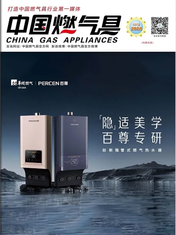 中国燃气具2024年6月刊