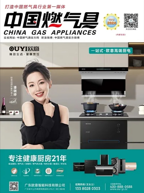 中国燃气具2024年7月刊