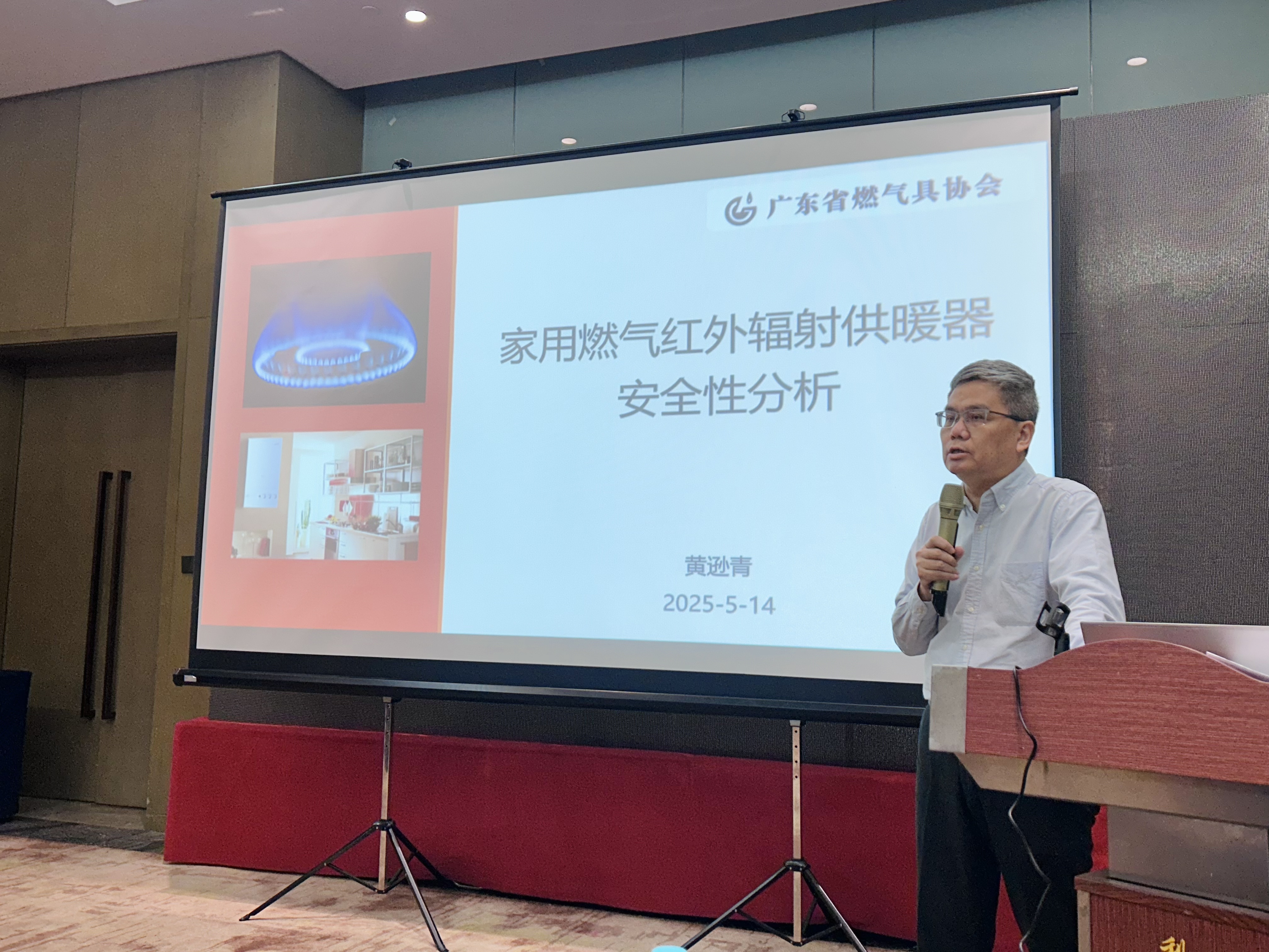 《燃气空气加热器》团体标准宣贯会圆满召开