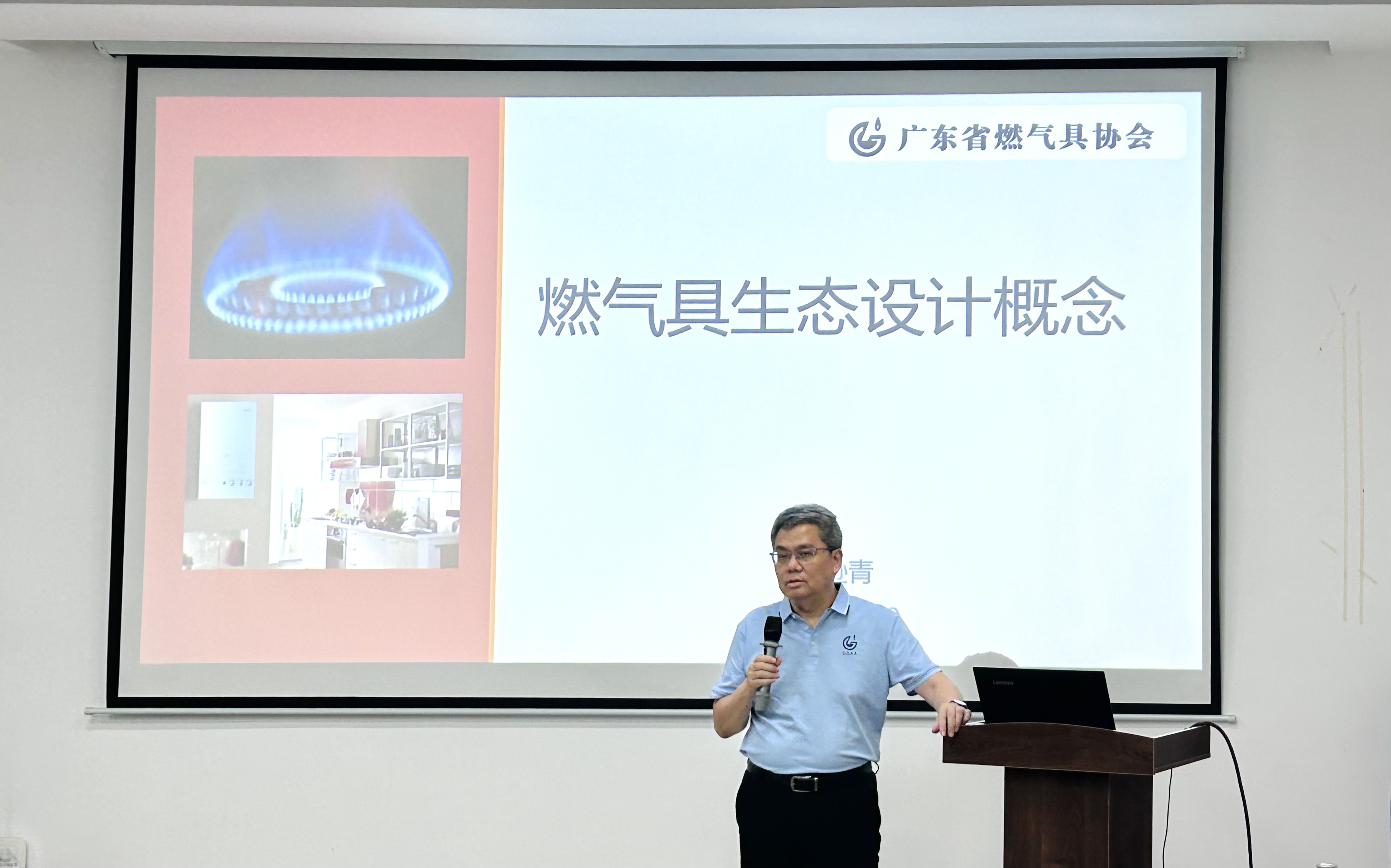 《燃气具生态设计概念》培训顺利举办
