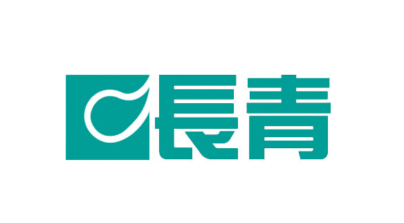 长青热能科技（中山）有限公司